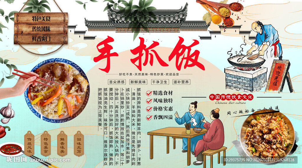手抓饭背景墙