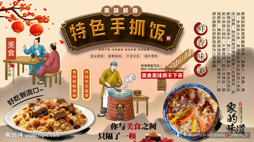 手抓饭背景墙