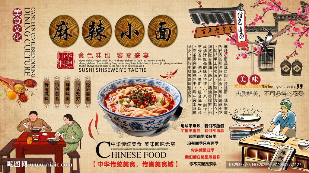麻辣小面背景墙