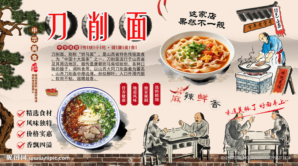 刀削面背景墙