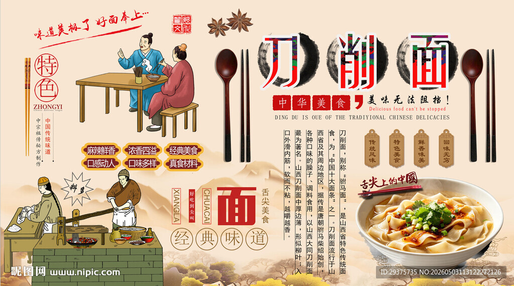 刀削面背景墙