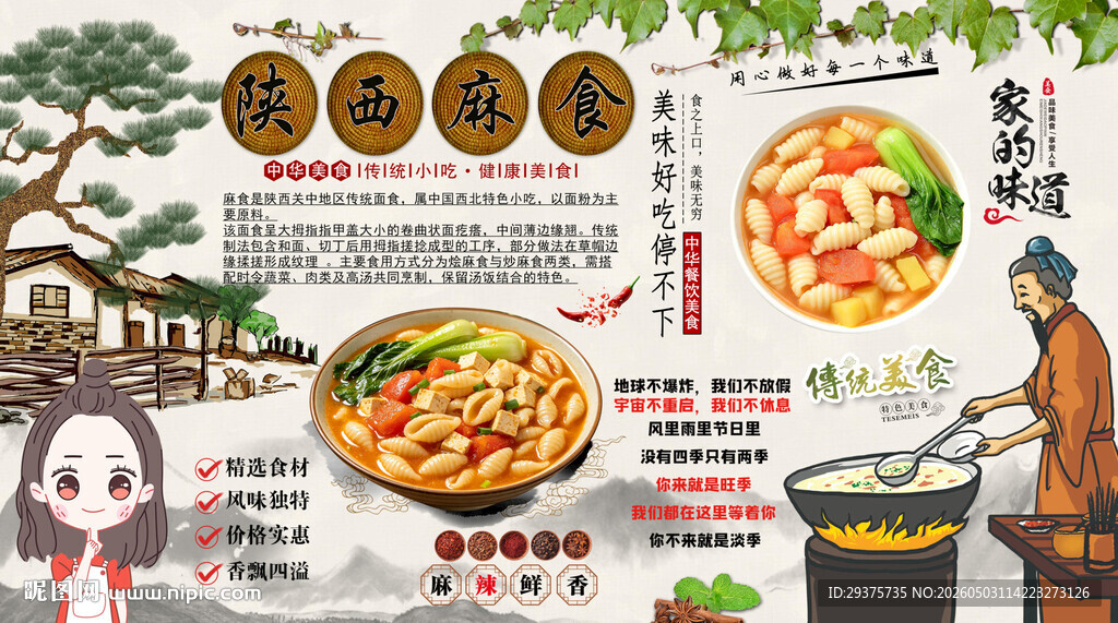 陕西麻食背景墙