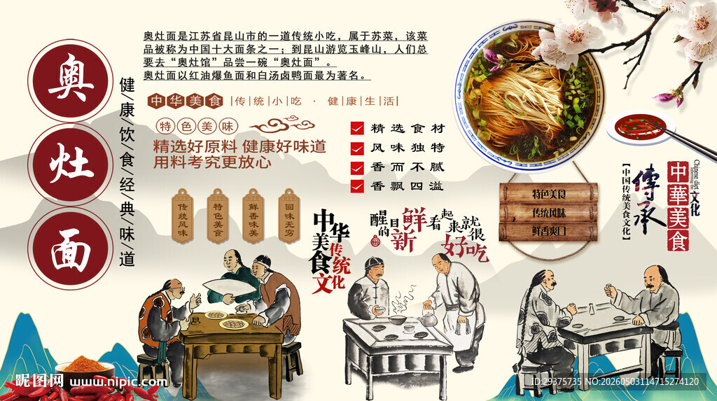 奥灶面背景墙