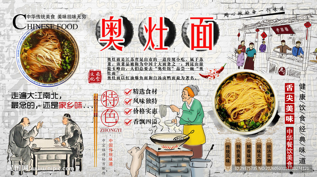 奥灶面背景墙