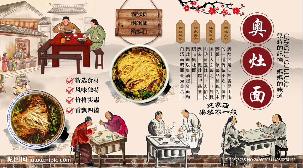 奥灶面背景墙