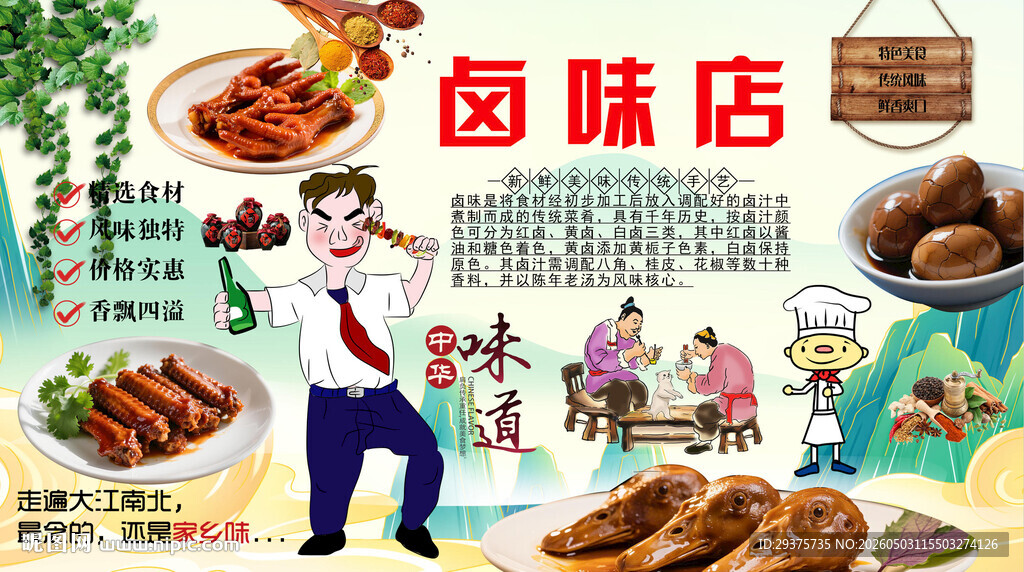 卤味店背景墙