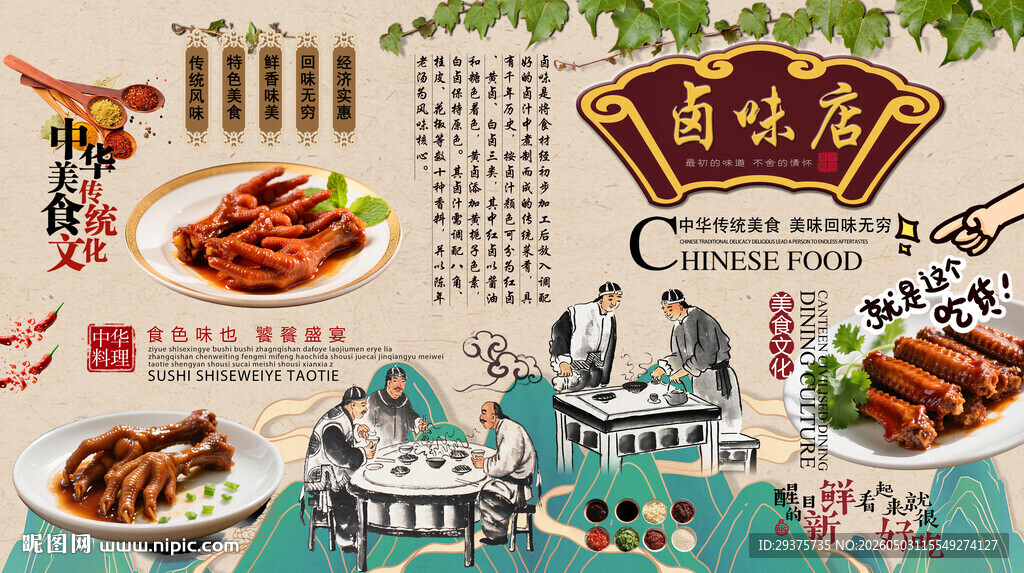 卤味店背景墙