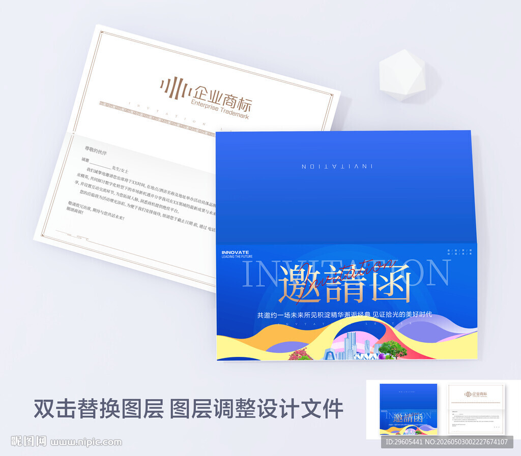 蓝色邀请函