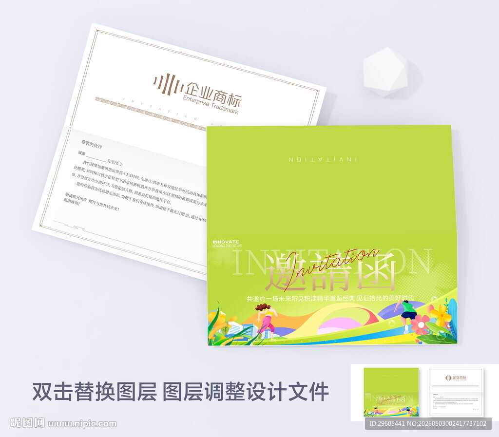 绿色邀请函