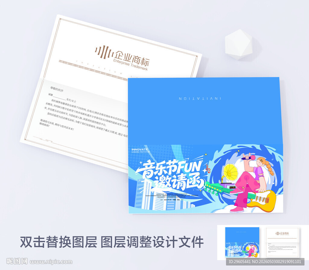 音乐节邀请函