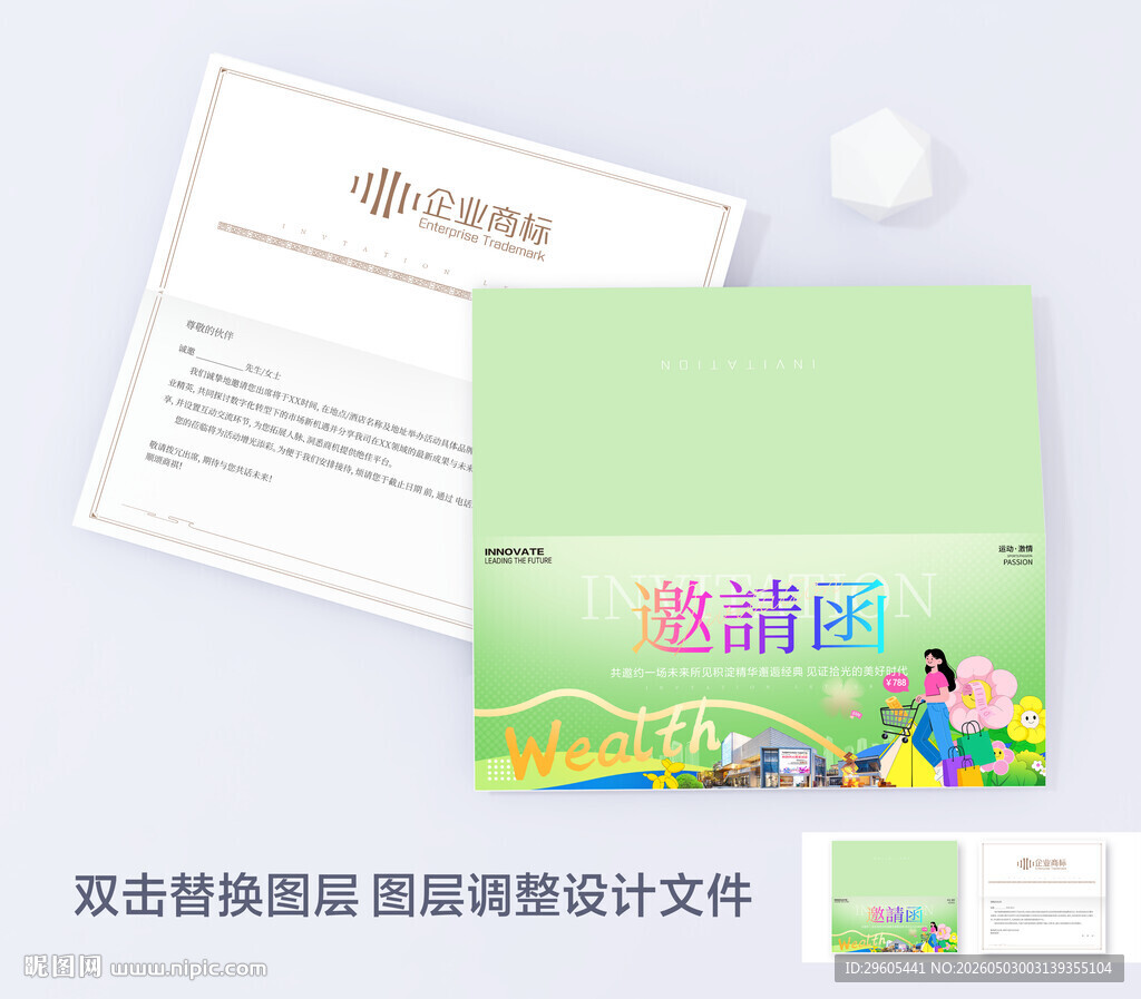 购物节邀请函