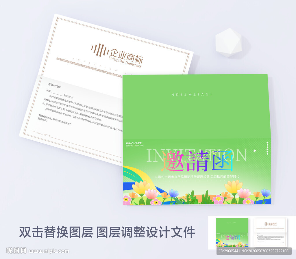 绿色邀请函