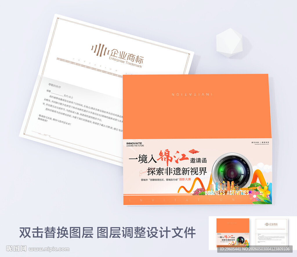 摄影展邀请函