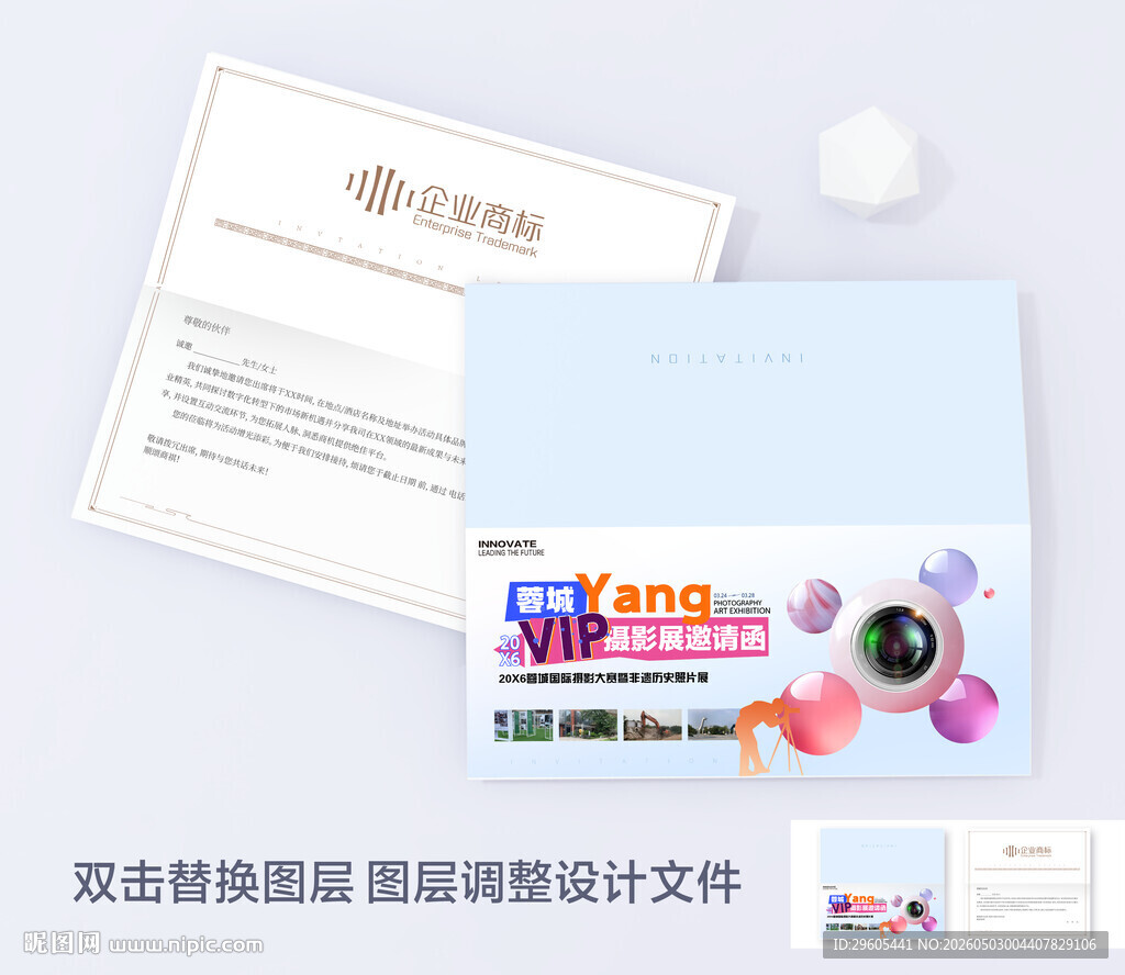 摄影展邀请函 