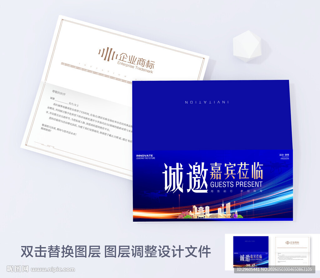 蓝色科技邀请函
