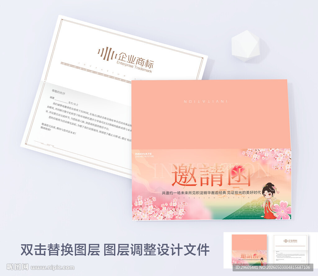 樱花节邀请函