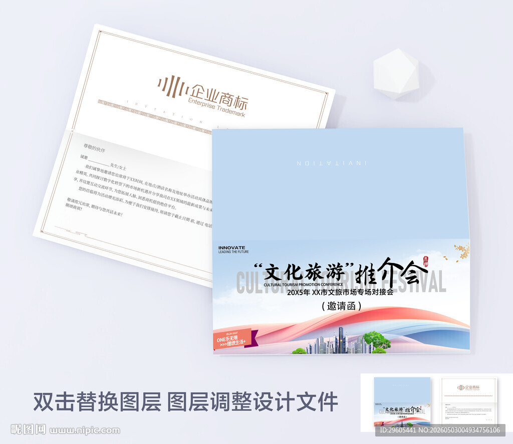 会议邀请函