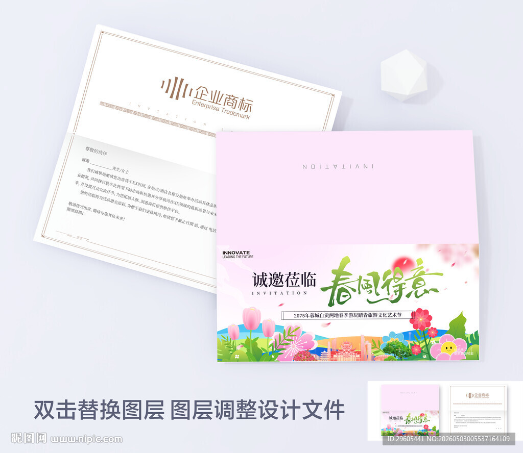 春天邀请函