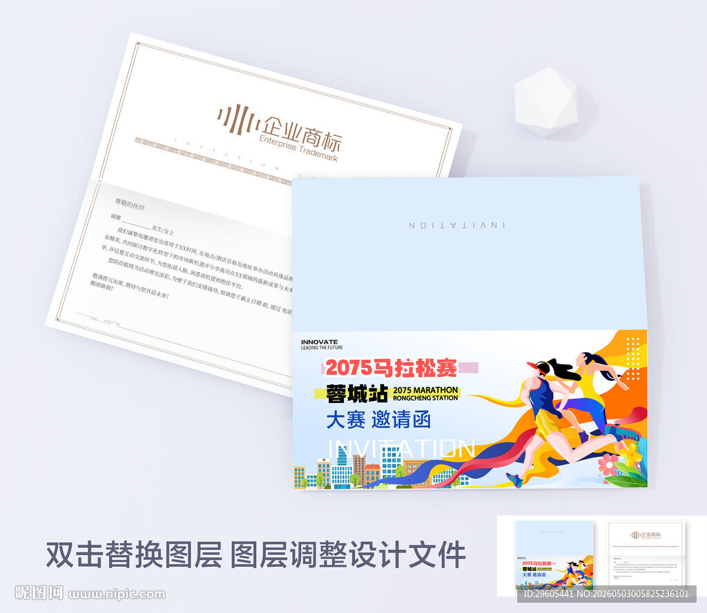 马拉松邀请函