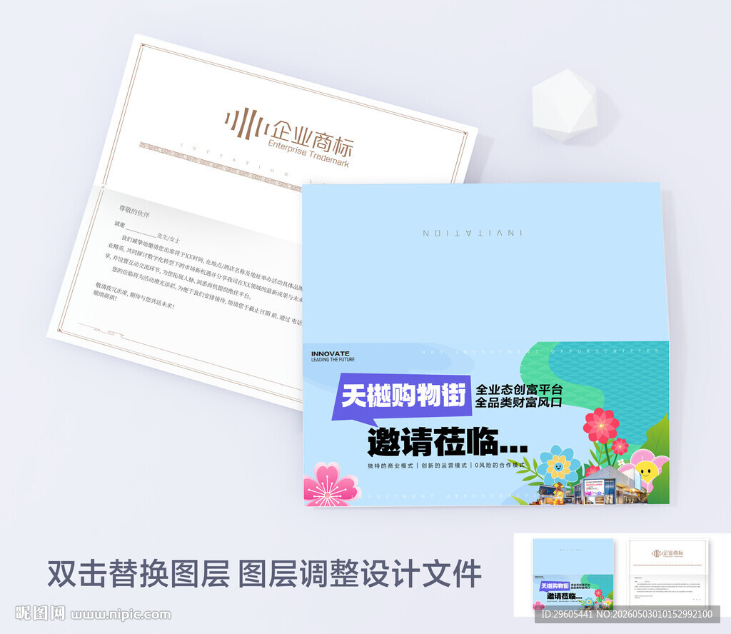 商场邀请函