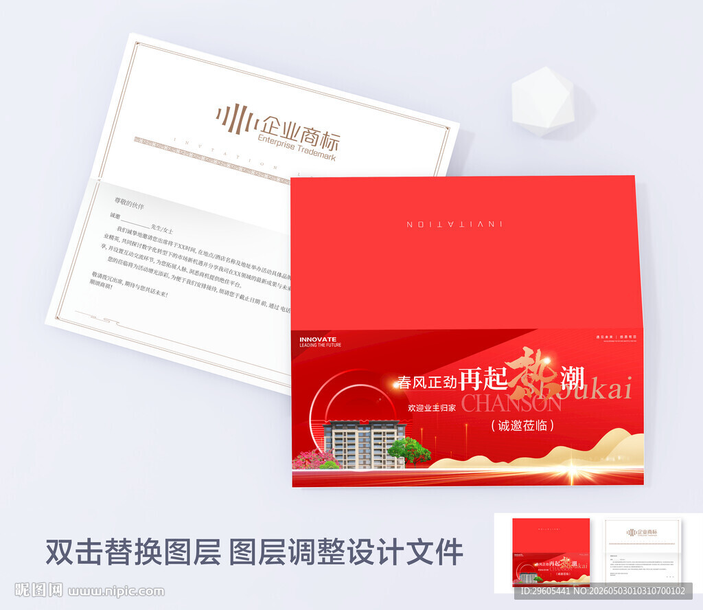 房产邀请函