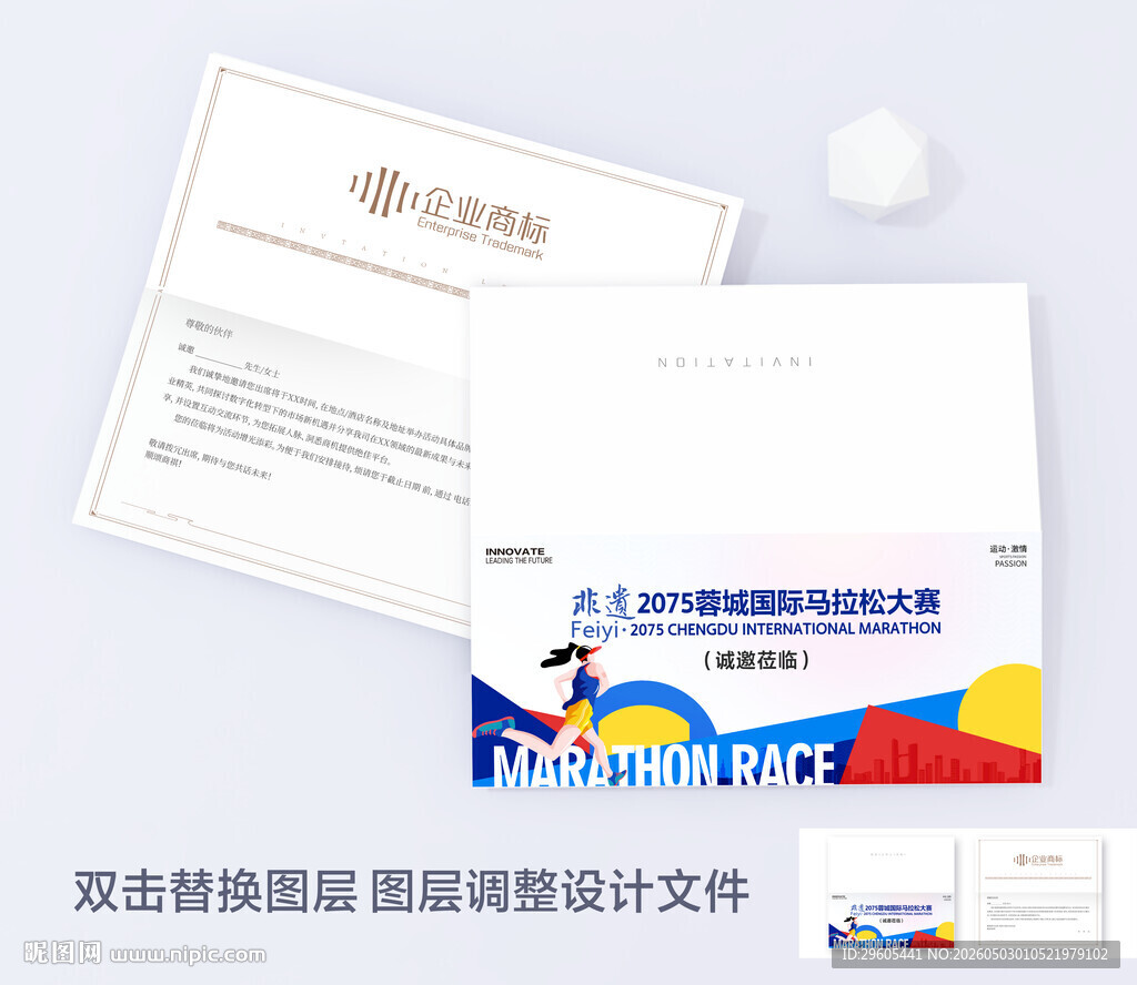 马拉松邀请函