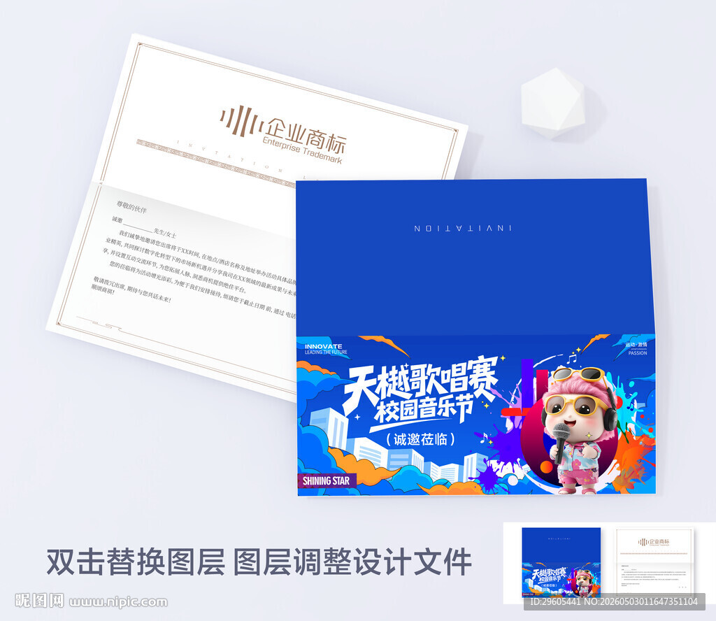 校园音乐节邀请函
