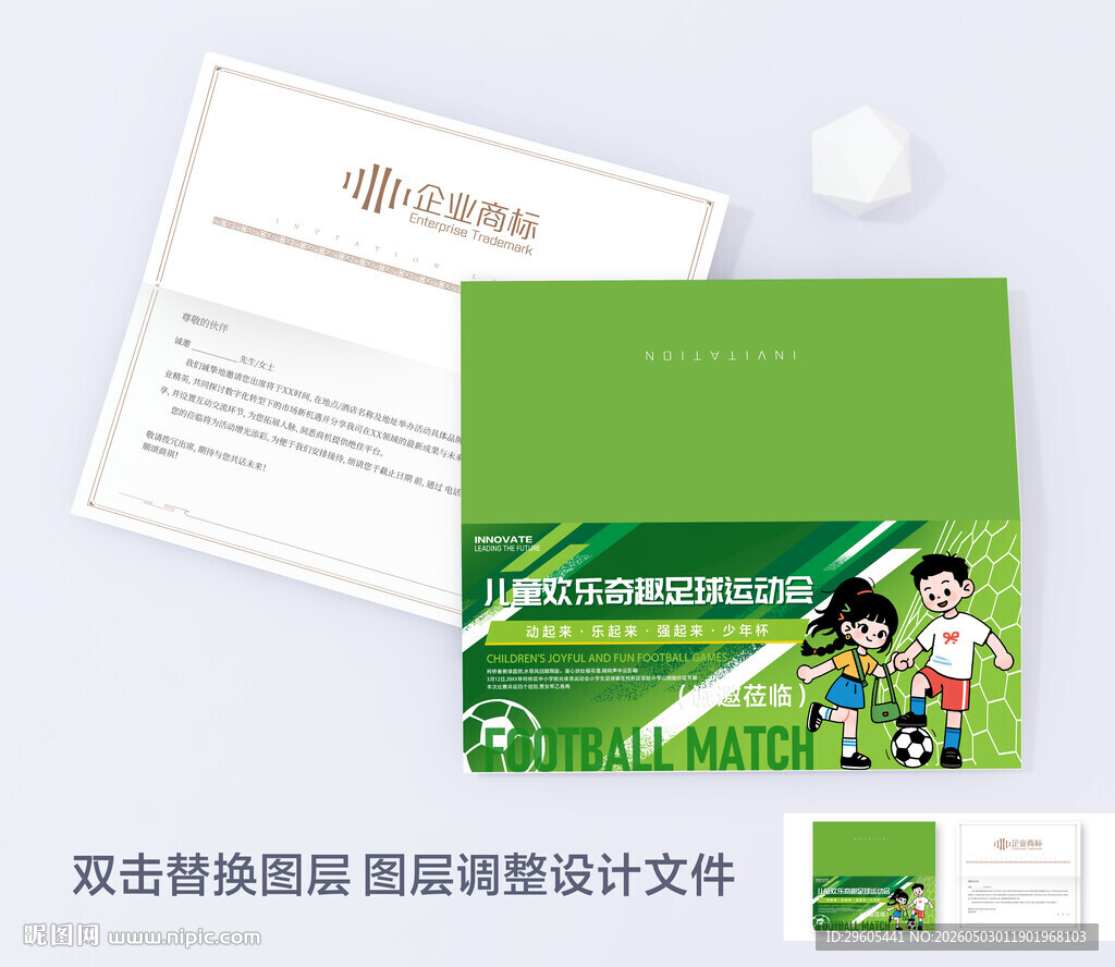 儿童足球邀请函