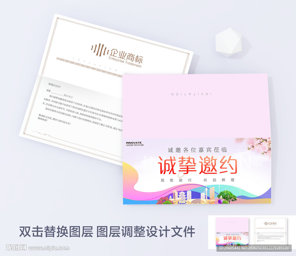 粉色邀请函
