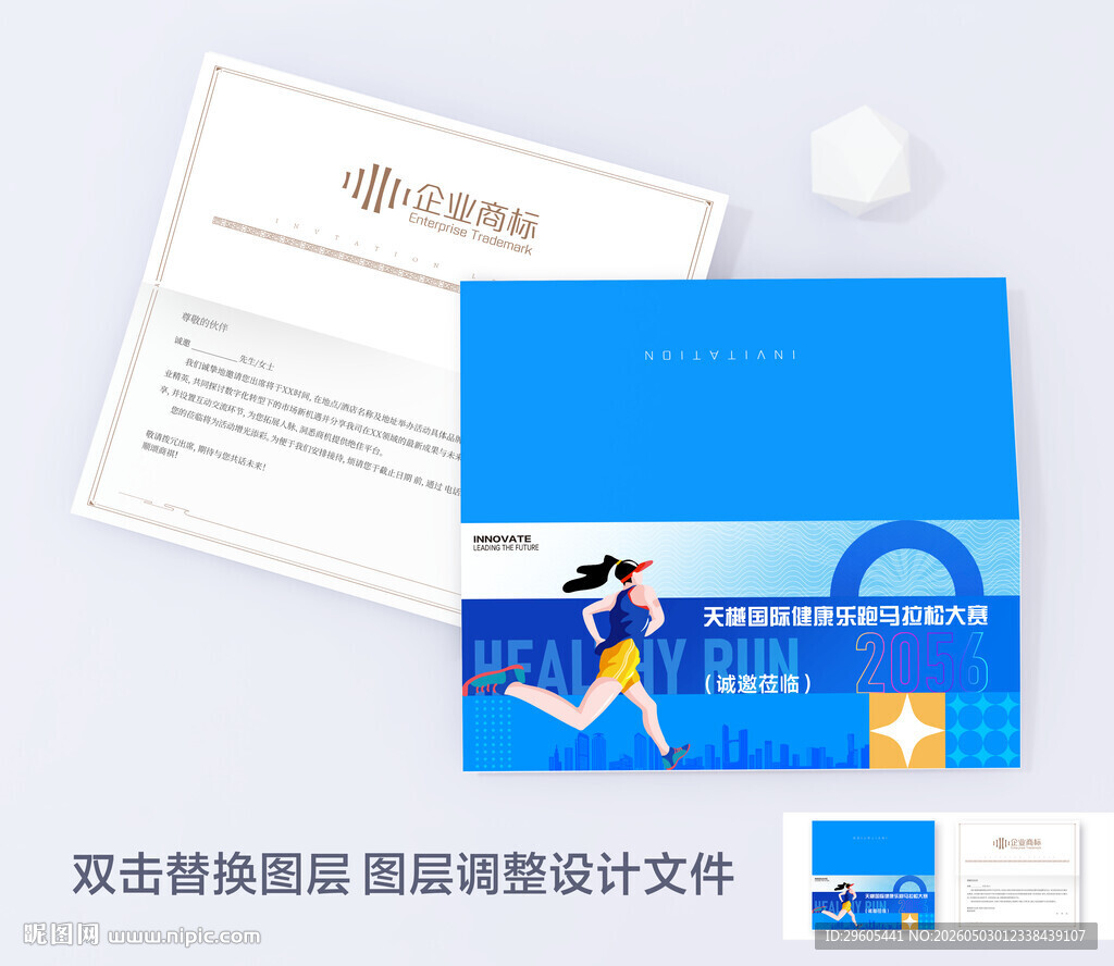 马拉松邀请函