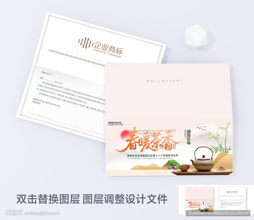 茶邀请函