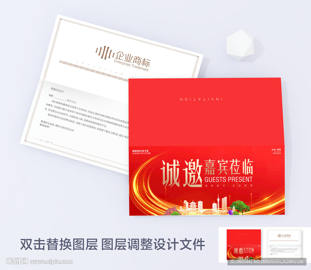 红色高端邀请函
