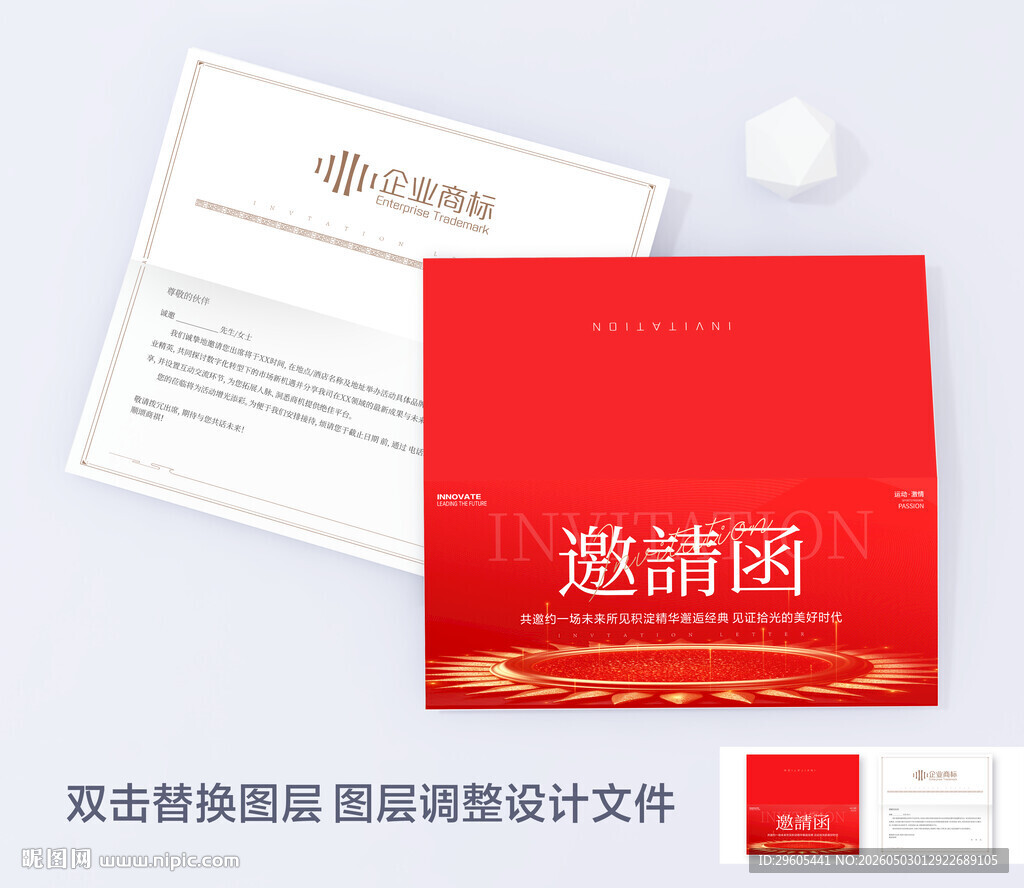 红色邀请函