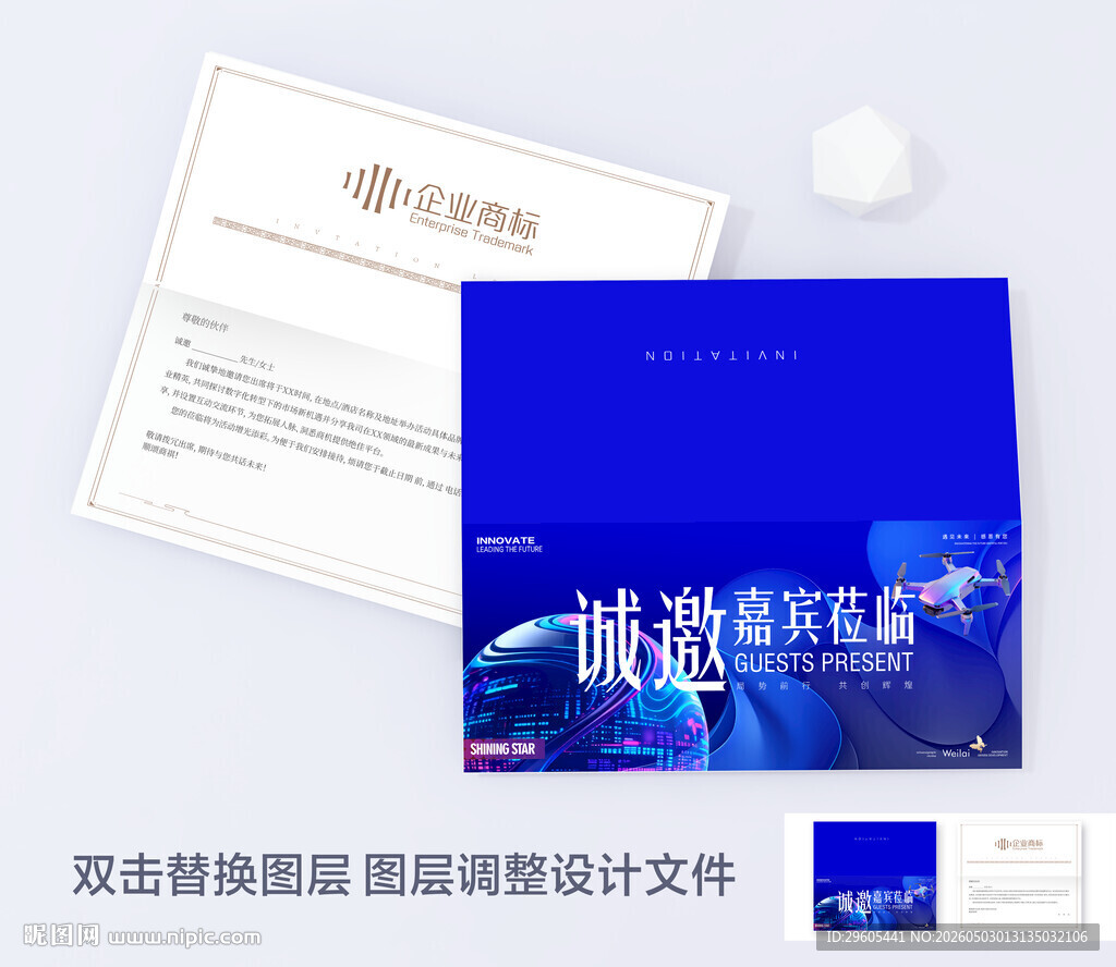 无人机邀请函