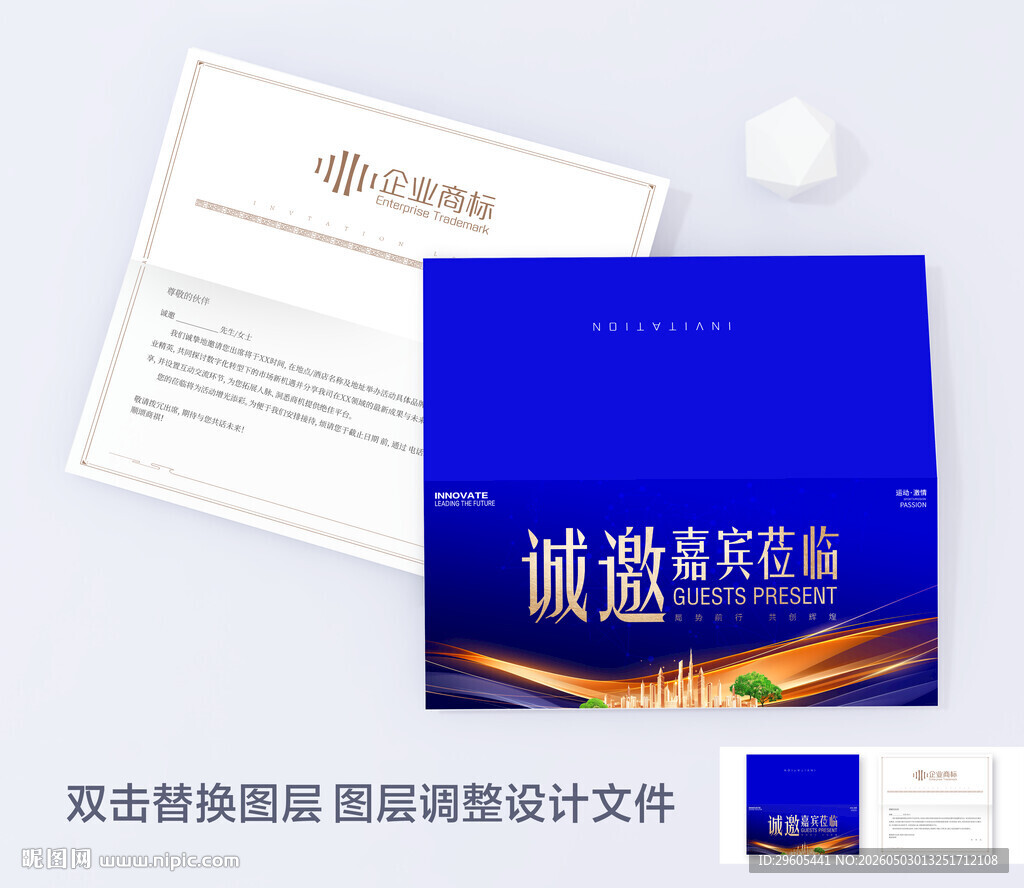 商业邀请函