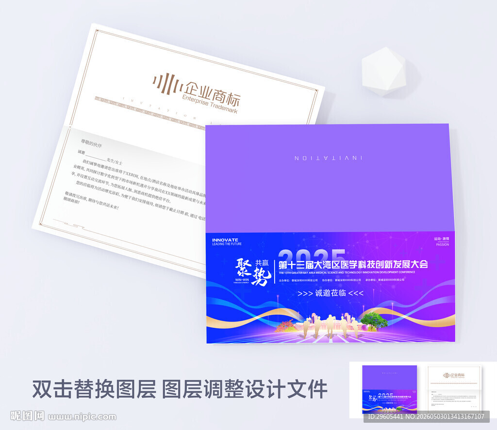 医学活动邀请函