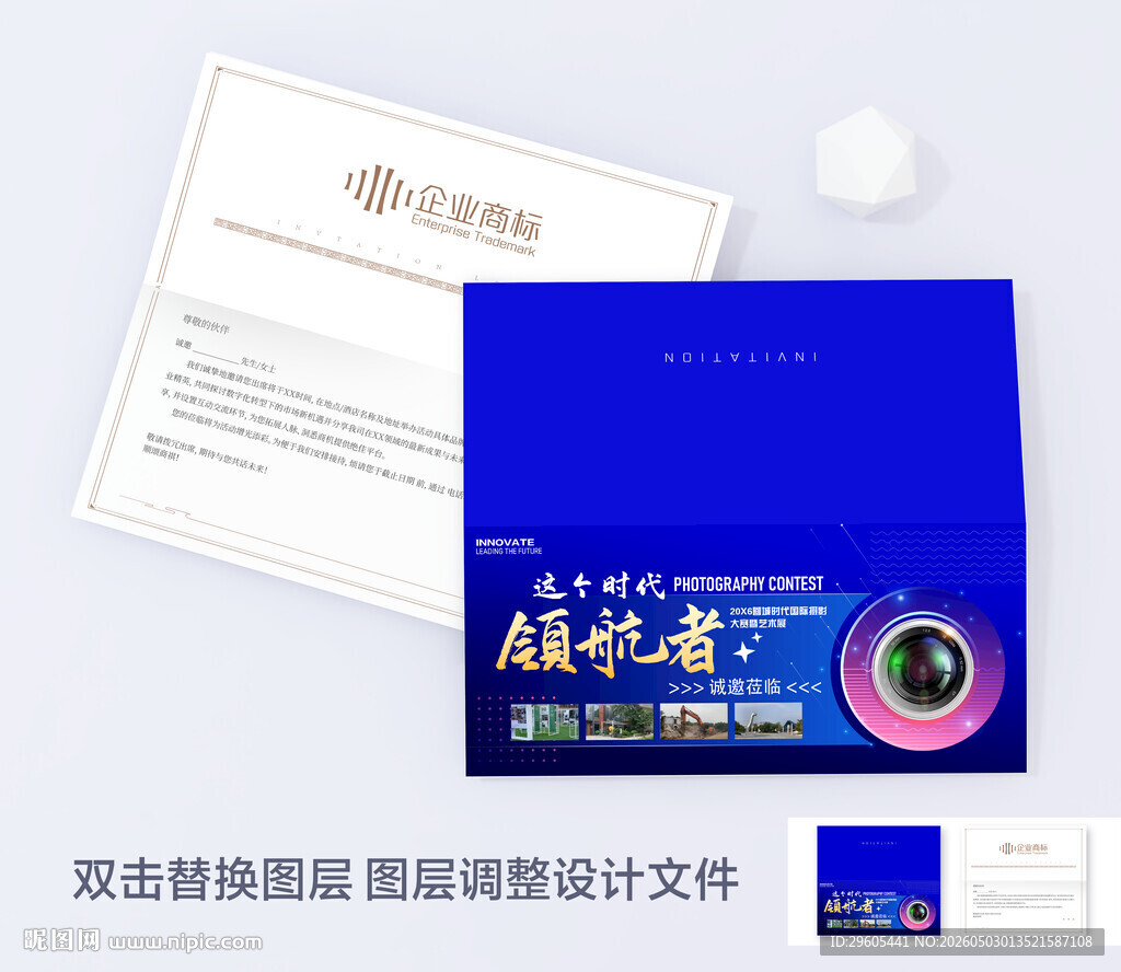 摄影展邀请函
