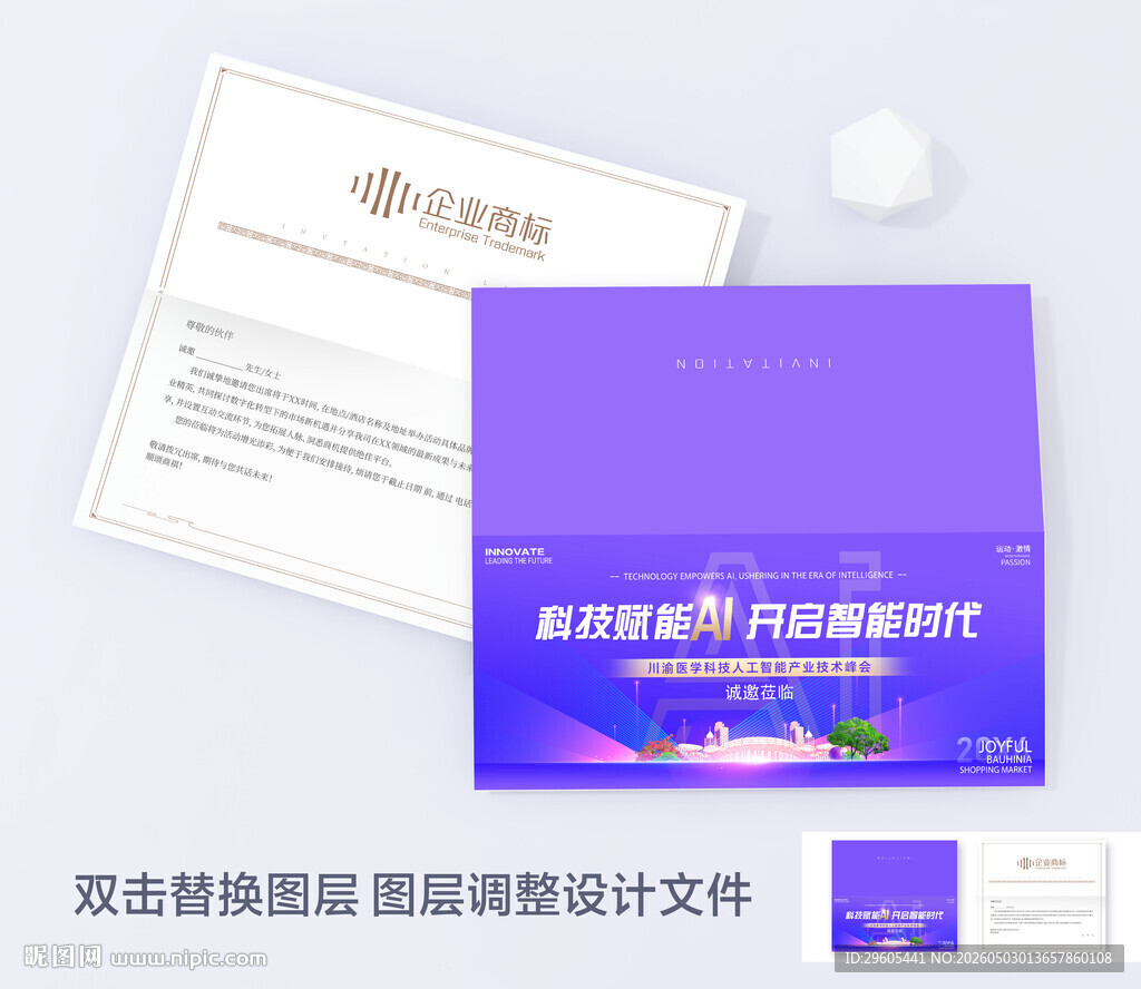AI人工智能邀请函