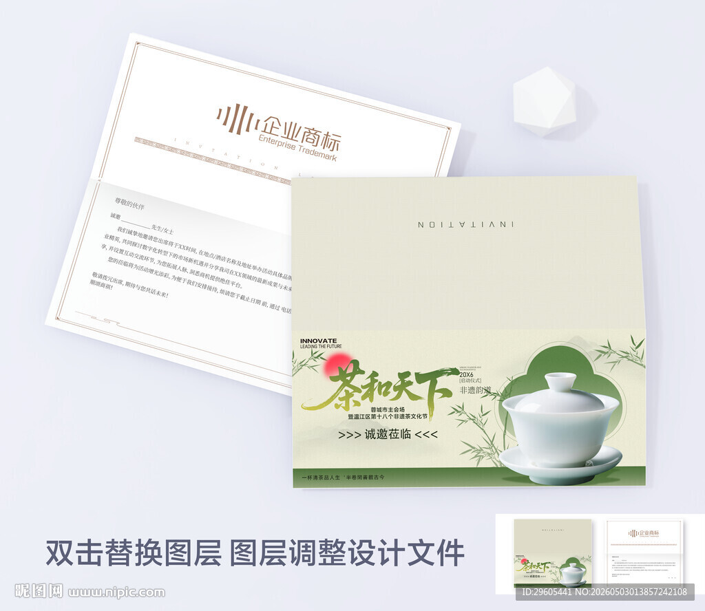 茶邀请函