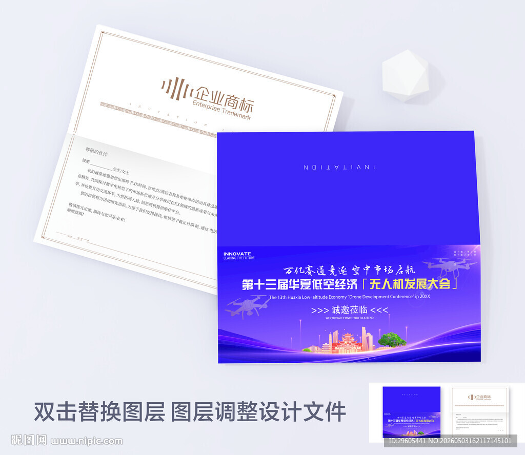 无人机邀请函