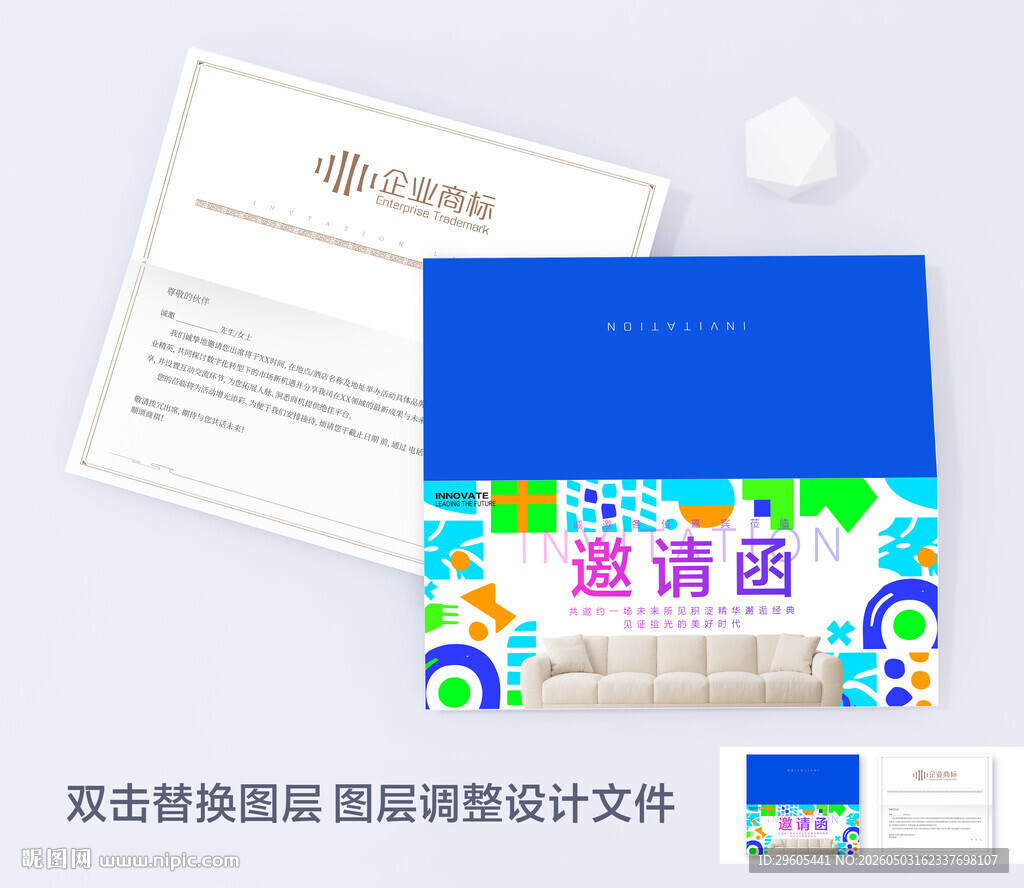 家具家装邀请函