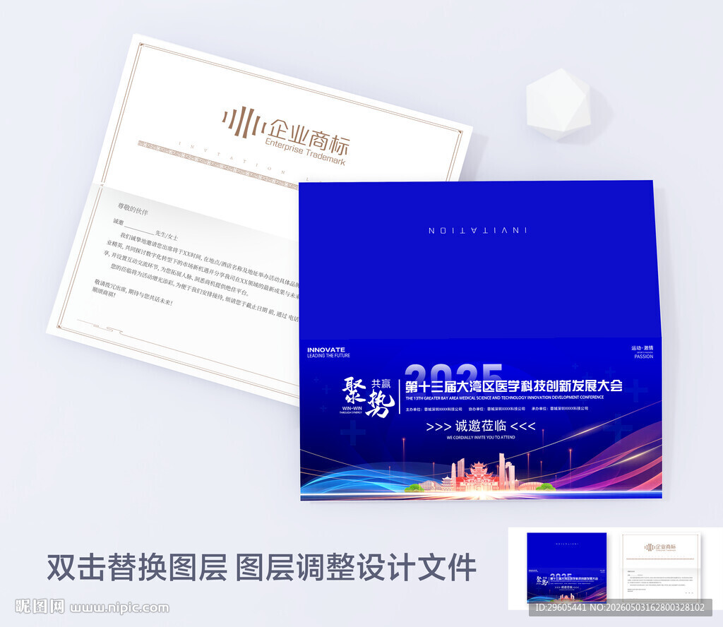 会议邀请函
