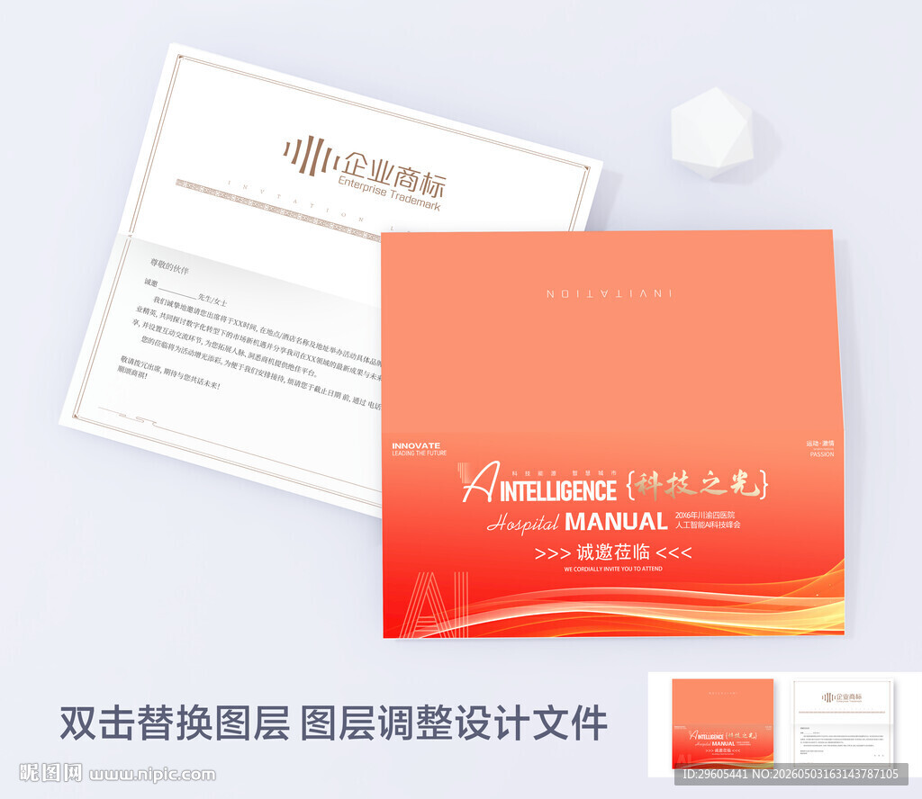 人工智能邀请函