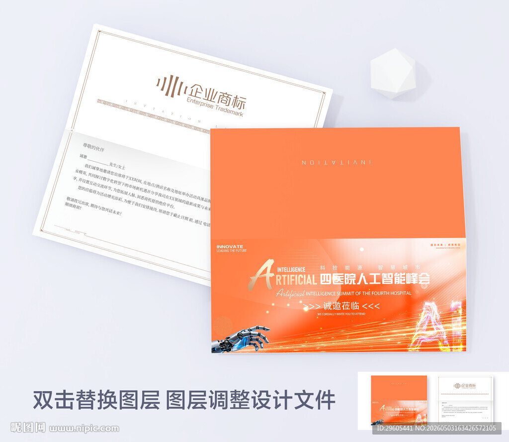 人工智能邀请函