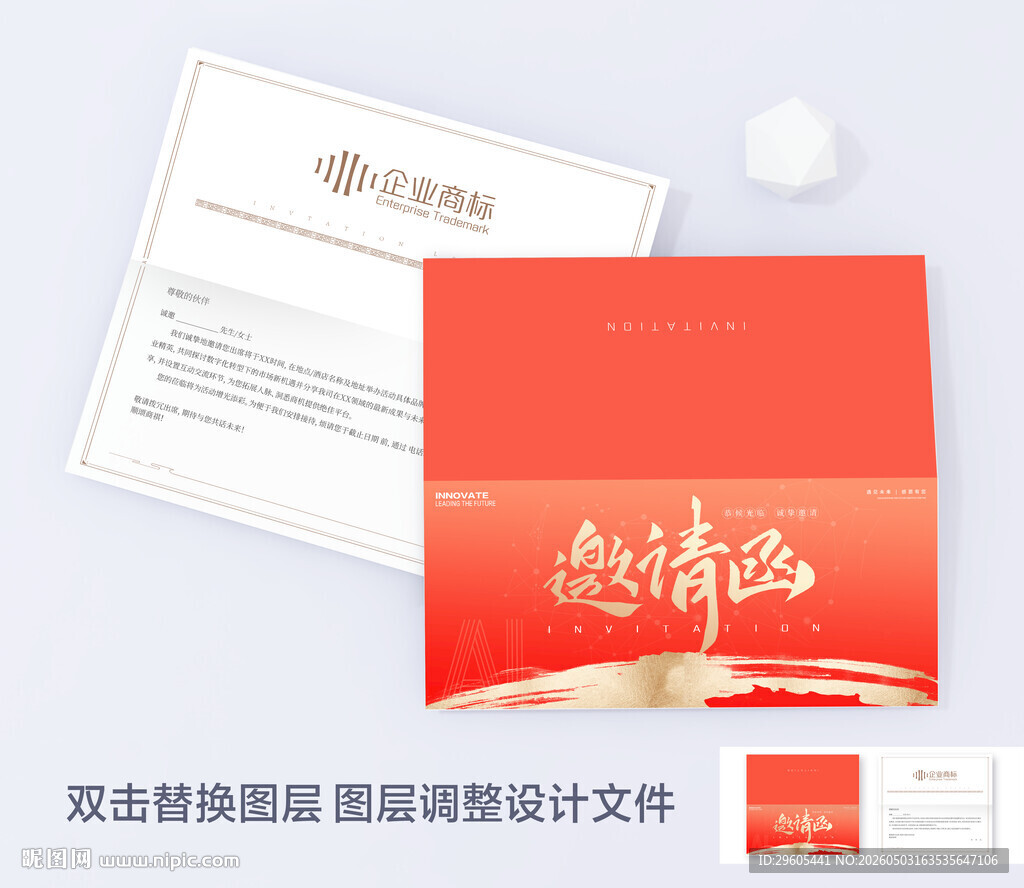 红色邀请函