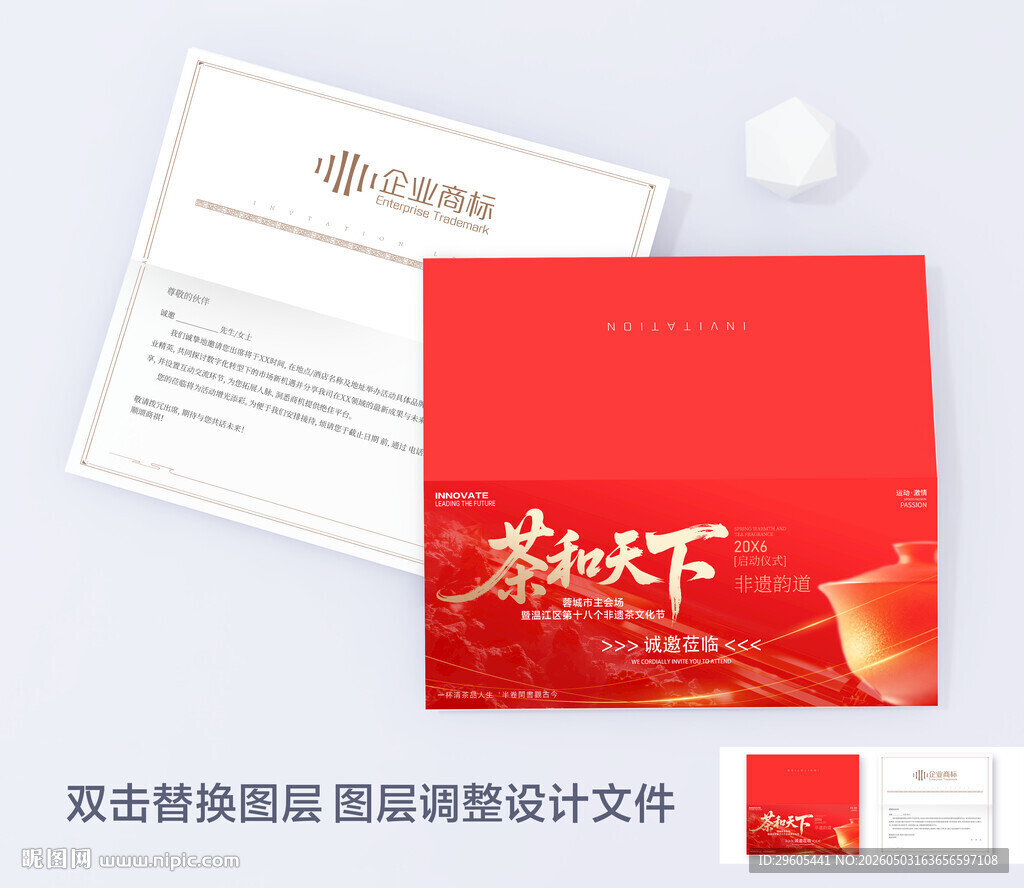茶邀请函