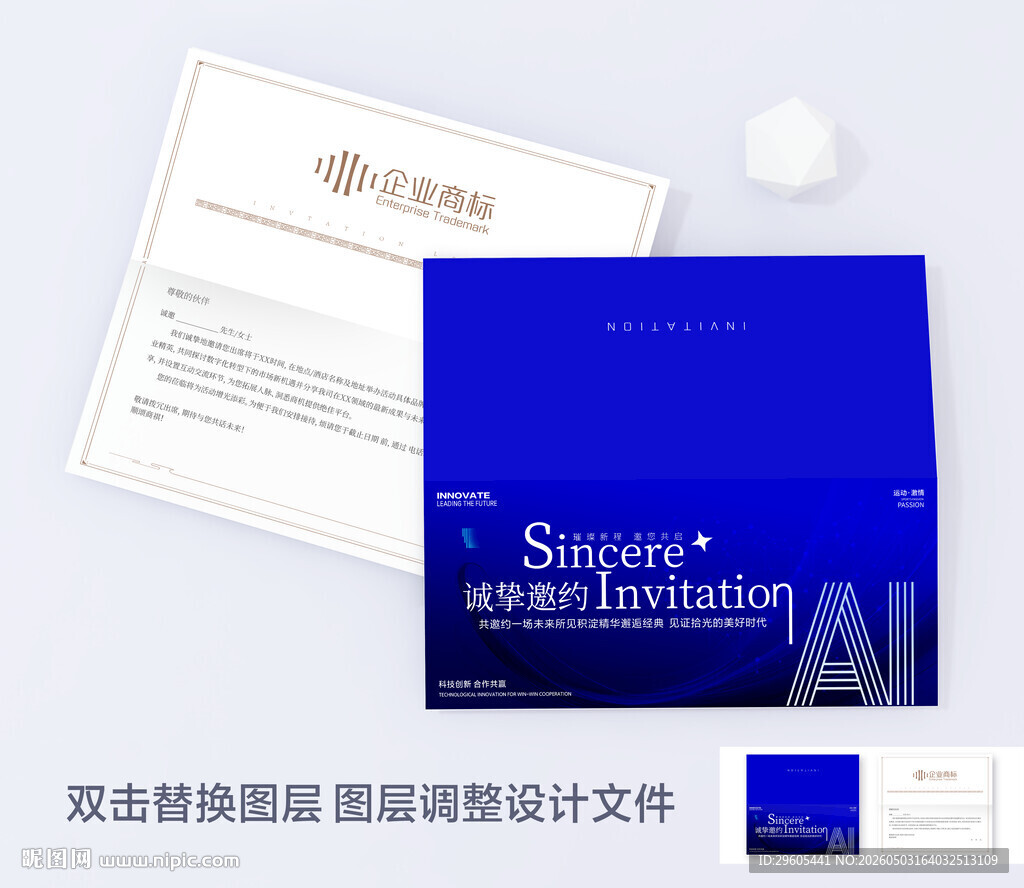 AI人工智能邀请函