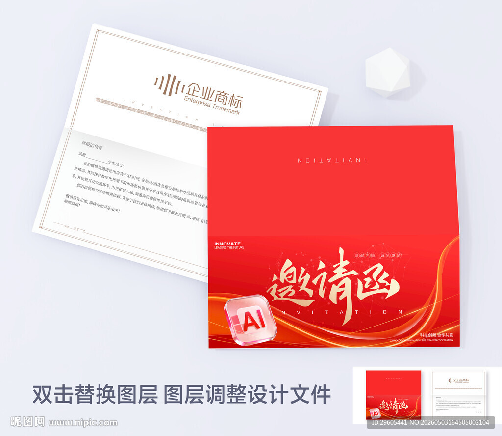 人工智能邀请函