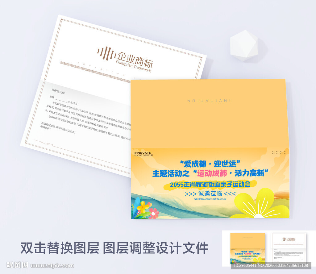 亲子运动会邀请函