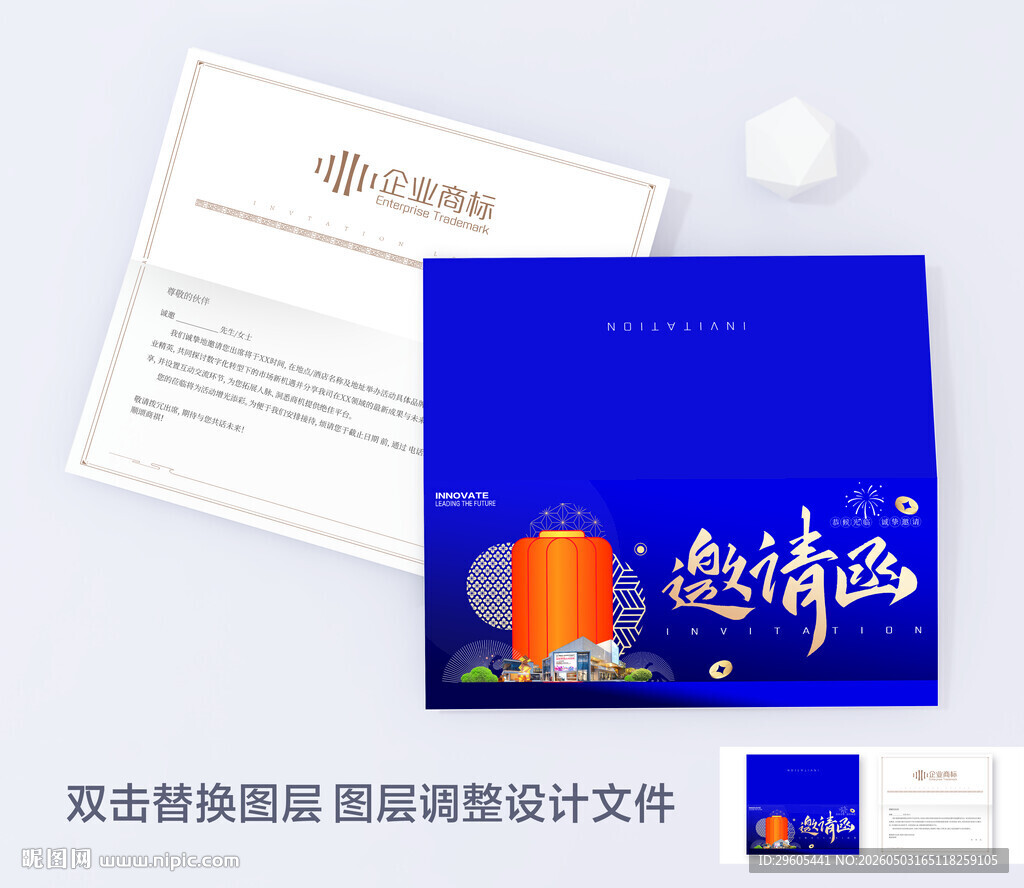 商场邀请函